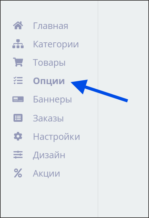 опции товаров